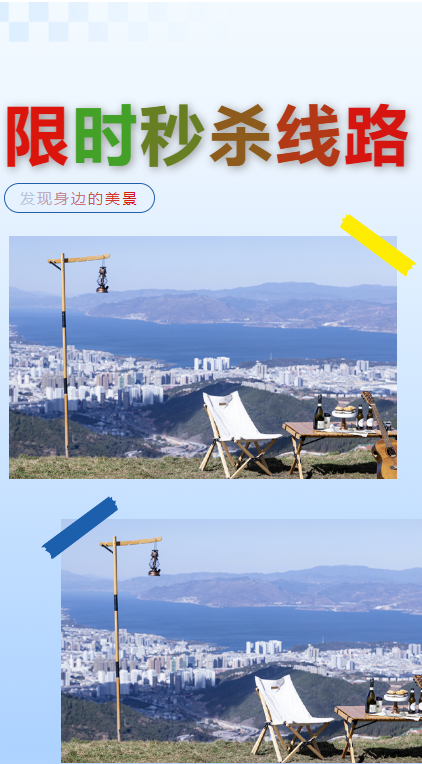 限时秒杀线路